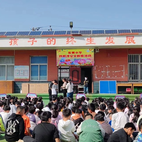 筑牢安全防线   守护美好校园——东黄小学防欺凌演练