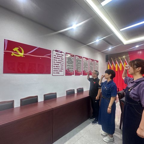 泊车公司党支部 重温入党誓词