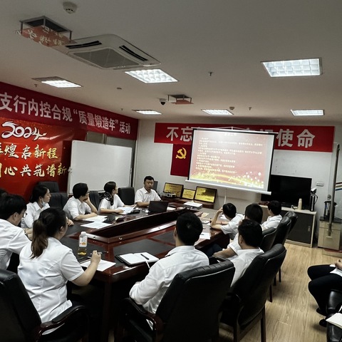 东汽支行营业室召开周例会暨“抢抓中收”启动会