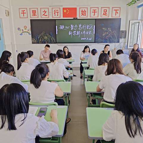 凝心聚力 笃行致远——青华小学开学工作会议