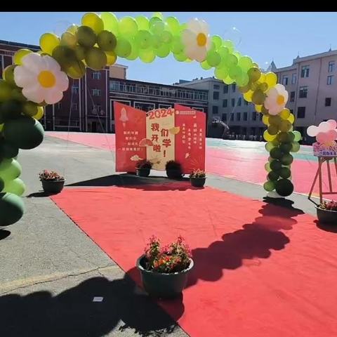筑梦启航，一起向未来——青华小学2024年秋季开学纪实