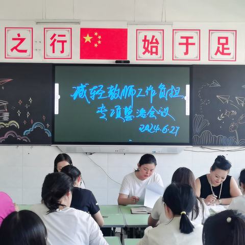 减负不减爱 ——五常市青华小学开展减轻教师工作负担专项整治工作方案