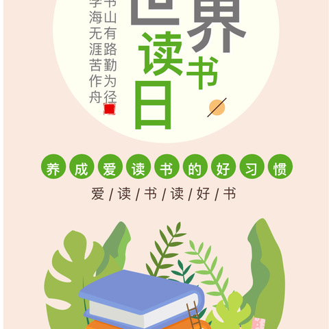 读千古故事，明世间真理——霞美小学三年一班读书月活动成果展示