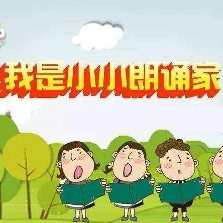 诗韵春天，童声悠扬——汭丰镇中心小学“赞美春天，拥抱未来”诗歌朗诵活动纪实