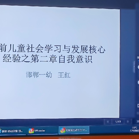 武安市学前教育网络教研（一）—《学前儿童社会学习与发展核心经验（自我意识）》