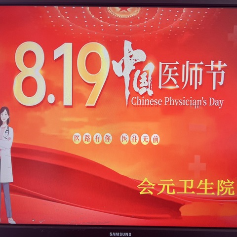 崇尚人文精神， 彰显医者仁心。