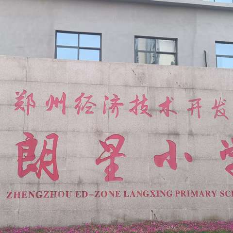 让生命在阅读中闪光——定安县小学语文教师郑州研学记（三）