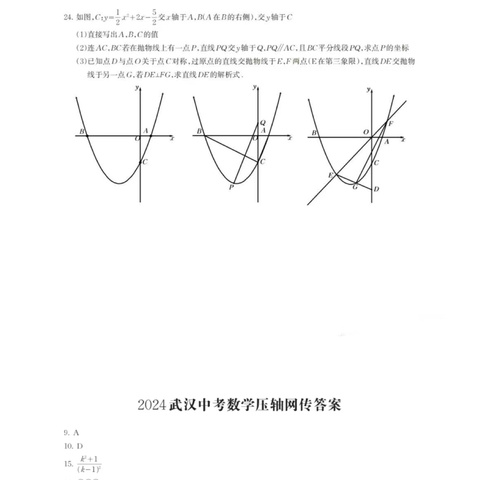 武汉中考数学压轴题答案详解，英语试卷分享，理化难度增加……