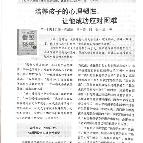 高要区禄步镇中心小学家长学校《父母课堂》导读分享第二期2024年10月