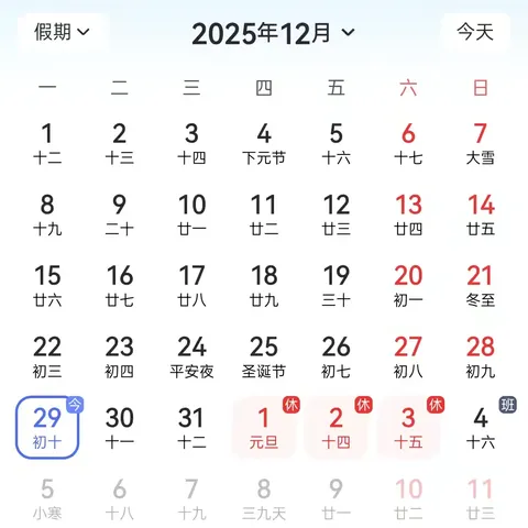 温暖迎新 共护成长——兴隆林业小学2026年元旦假期致家长一封信