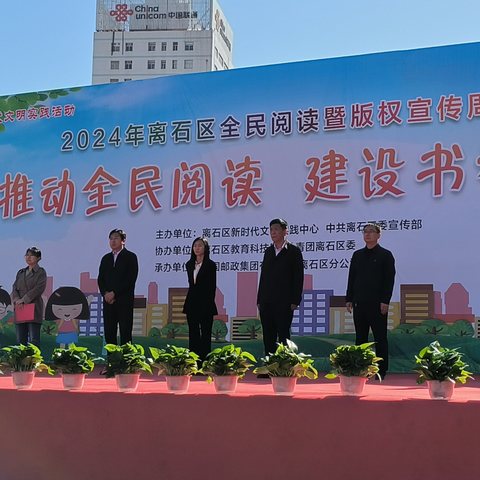 吕梁市离石区分公司举办“推动全民阅读   建设书香离石 ”图书巡展活动