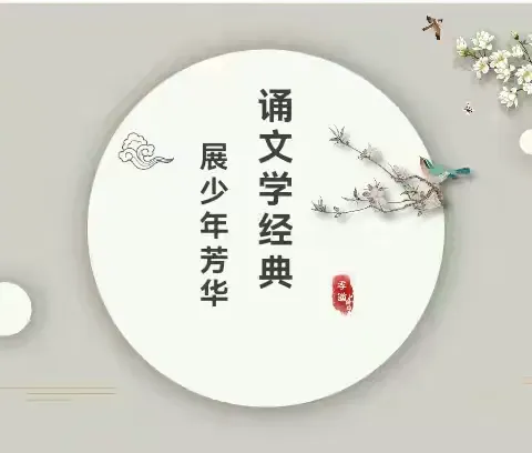 “诵文学经典  展少年芳华”    ——七（15）、七（16）朗诵比赛