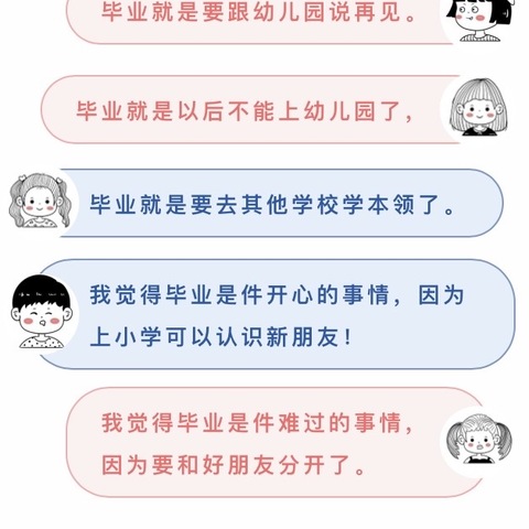 【花开有时，衔接有度】我们毕业啦——邹平市孙镇中心幼儿园大三班