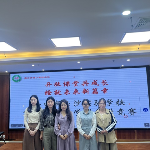 开放课堂共成长 绘就未来新篇章———海口市玉沙实验学校2024—2025学年度第一学期小学道德与法治第十四周科组活动