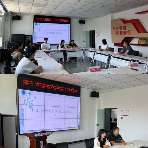 【长师幼儿园·园区会议】第三大园区召开2024年六月份工作会议