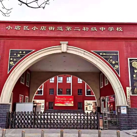 阳光课间操 健康伴成长——小店街道二中室外活动展示