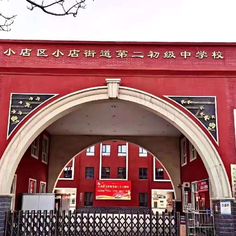 冬至大如年 人间小团圆——小店街道二中二十四节气主题班会活动