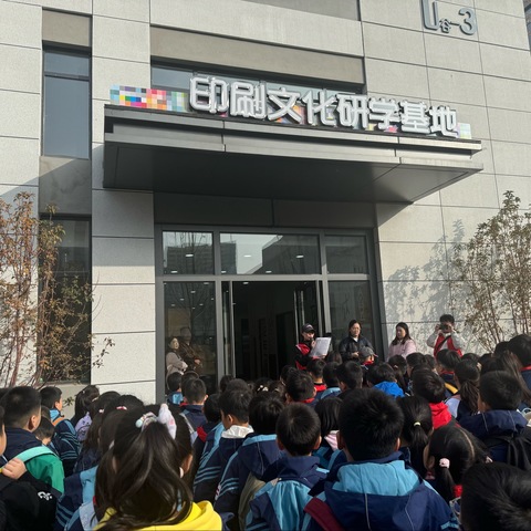 东联U谷及榆次车间研学之旅——马蹄莲小学长风校区三年四班