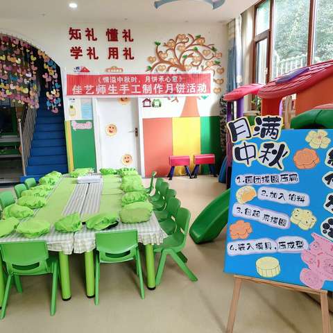 佳艺幼教.喜迎中秋“奔向喜月.月享时刻”手工制作月饼活动