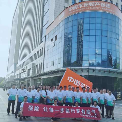 保险让每一步前行更有底气 平安产险许昌中支积极开展7.8健步走活动