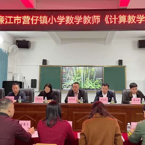 以说促教，以赛促进——记2024年廉江市营仔镇小学数学教师《计算教学》说课比赛