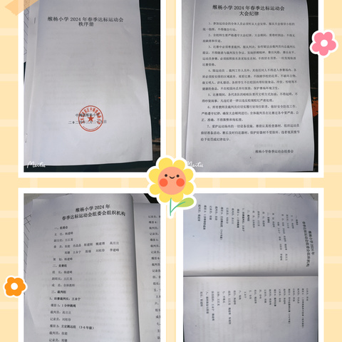 运动点燃激情 汗水挥洒青春——中滩镇缑杨小学春季运动会