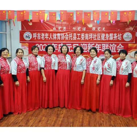 2026年庆元旦 迎新年联谊会