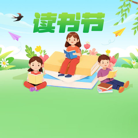 最美人间四“阅”天 春风漫卷书香来 —知音小学2024年读书节—    快来，快来 ～“寻找最美图书角”～