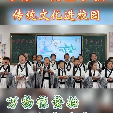 一全少先队阵地——中医药社团系列活动（十三）之 “万物惊蛰始，春意暖童心”