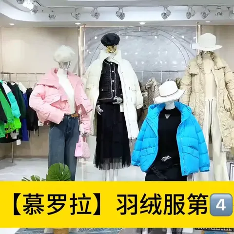 🔥6⃣️9⃣️🉐️【慕罗拉】羽绒服第4⃣️批💫精选90白鸭绒，超高充绒量，保暖性极好💞做工精美，内里锁绒工艺 ✨ 款式简约大气💋色系丰富🎈版型大，南北皆宜☄️比例：长款43%，短款55.5