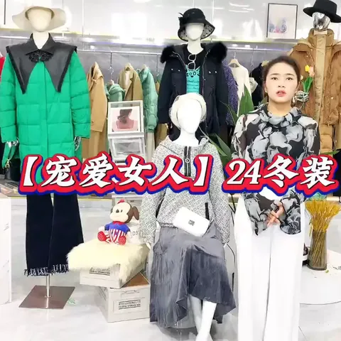 杨千嬅代言香港一线品牌【宠爱女人PETWOMAN】24冬🔥都市白领们的最爱💋全国600多家实体专柜，银泰、百盛、王府井、万达等️高级商圈有售👍👍以浪漫的设计演绎当代欧式浪漫生活🌟 ✅比例：羽绒