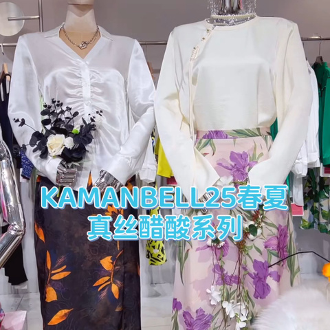 🎉🎉福利5️⃣8️⃣秒杀🉐🉐 【KAMANBELL米 真丝醋酸系列 】简称KB➿深圳高奢定制商务时装
