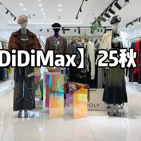 【DiDiMax】25秋