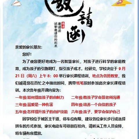 高密市北关小学五年级关于“怎样提升孩子自护技能”家长课程