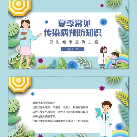 小太阳幼儿园夏季安全保健美篇