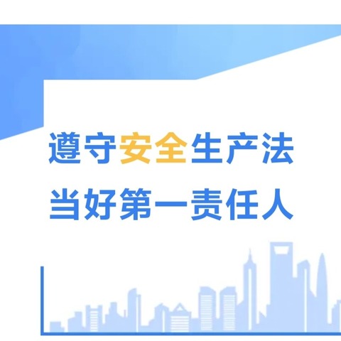 筑牢“防火墙”，拧紧“安全弦”|诚鑫物业积极开展安全生产月活动