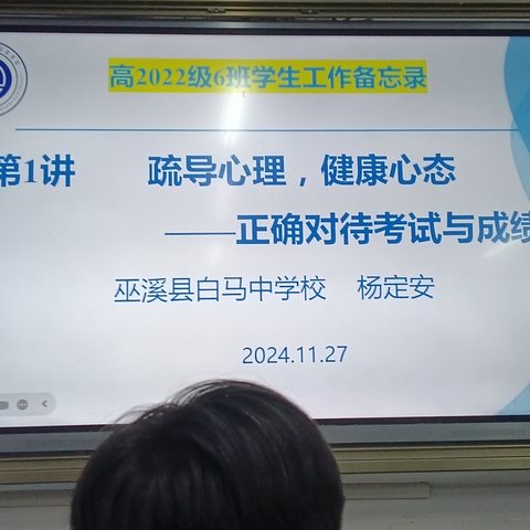 疏导心理，健康心态——高2022级六班第一团小组 戴雪飞