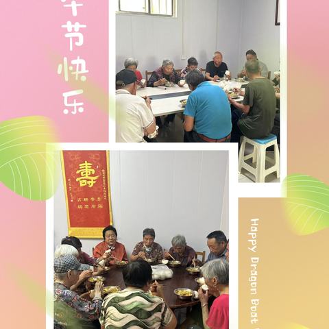 情暖端午粽享快乐