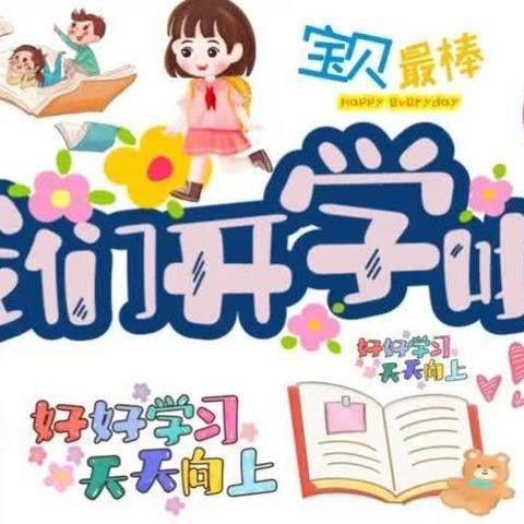 六壹花城幼儿园大三班第一周——成长周记