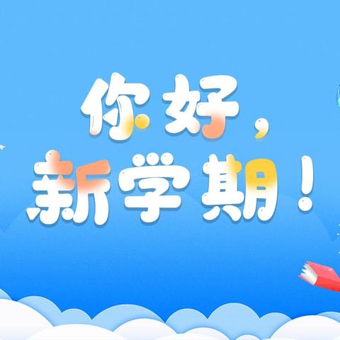 我们正扬帆起航！——记安阳市殷都外国语中学小学部文明礼仪养成教育活动、班级管理总结暨启动仪式