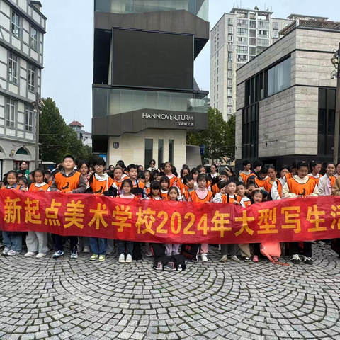 美在身边一一新起点美术学校萌芽二班德国小镇写生记