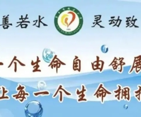 【水韵城小】凝心聚力启新程，砥砺奋进谱华章​——城区小学2025年秋季开学工作纪实