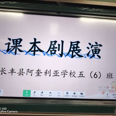 “剧”焦课本  “戏”说成长——长丰县阿奎利亚学校五（6）班课本剧展演