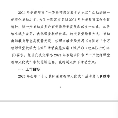 丁庄中心学校课堂教学“大练兵大比武大展示”乡镇竞赛活动