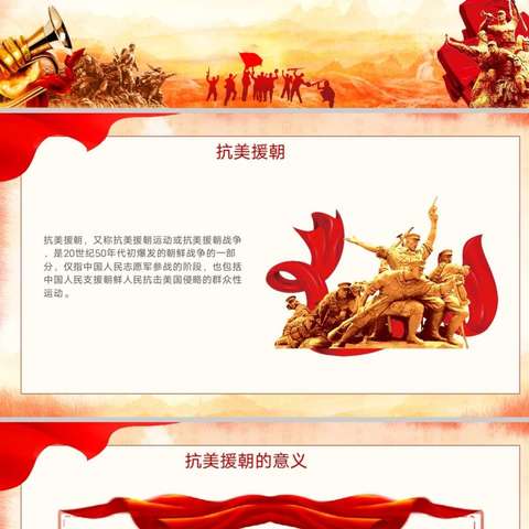 向最可爱的人致敬———记英才小学六年级组《抗美援朝纪念日》主题班会活动