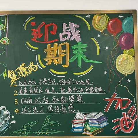 争分夺秒  全力以“复”———记英才小学六年级组期末应考主题班会