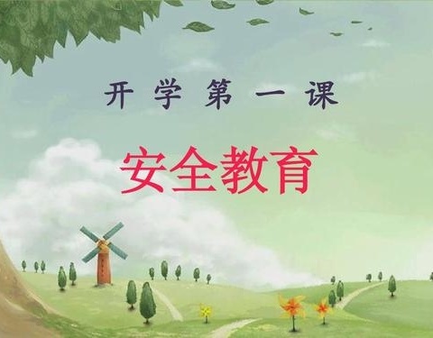 筑牢安全防线 守护师生安全——鹤鸣湖镇中心小学安全“五个一”教育活动纪实