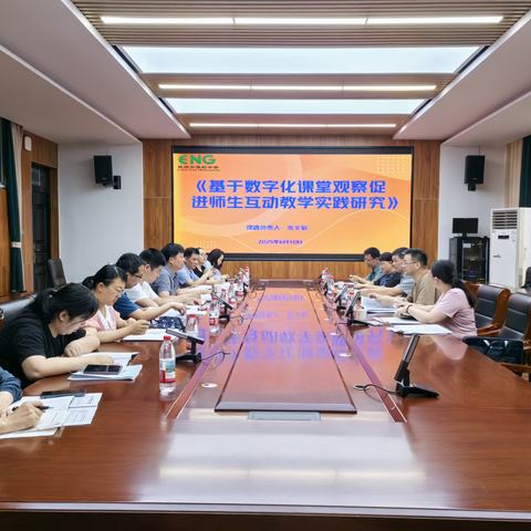 课题研途再精进，数字赋能探新路 ——武汉市英格中学省级课题中期评审会圆满举行