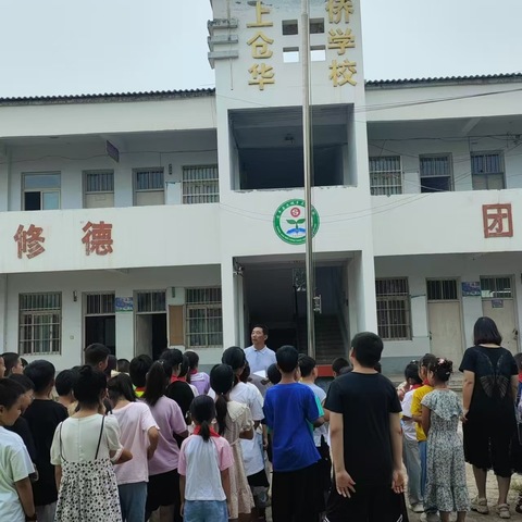 开学第一课，聚力铸平安——遂平县文城乡上仓学校