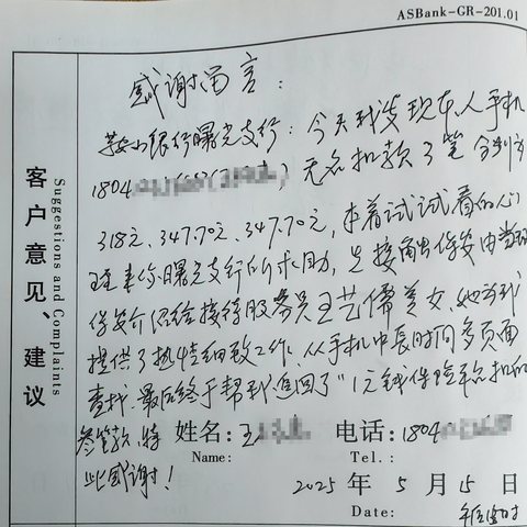 老人遭遇扣费陷阱 银行热心帮忙追回【立山支行】
